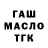 ГАШ Premium Awmega
